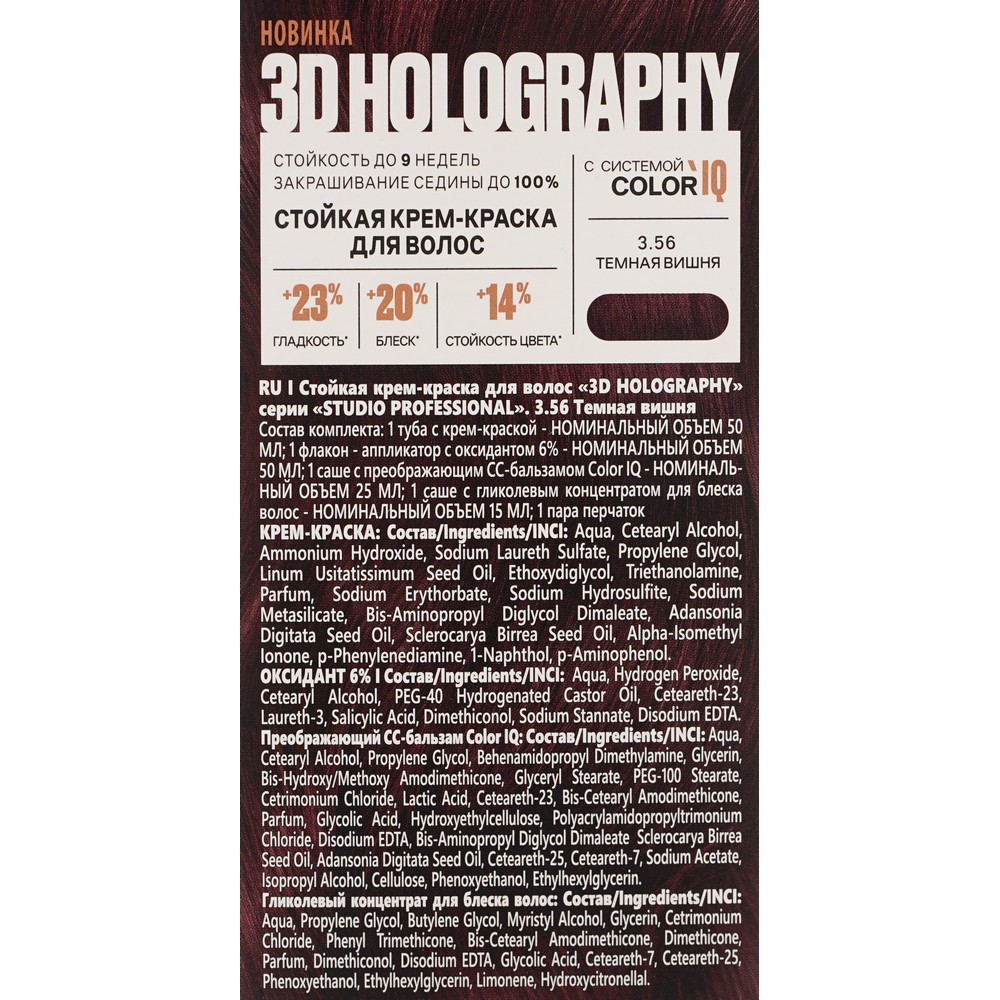 Стойкая крем - краска для волос STUDIO 3D Holography 3.56 Темная вишня. Фото 6.