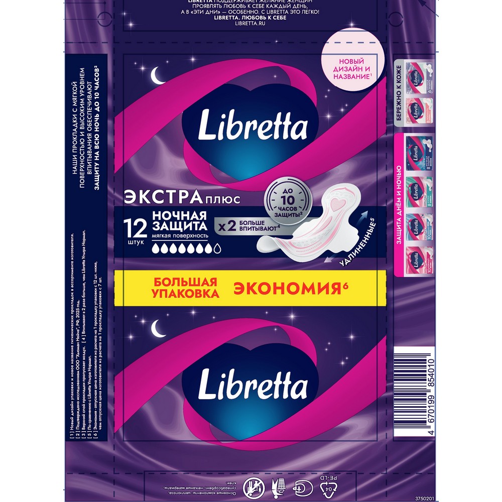 Женские ночные прокладки Libretta Экстра Плюс с мягкой поверхностью 12шт. Фото 9.