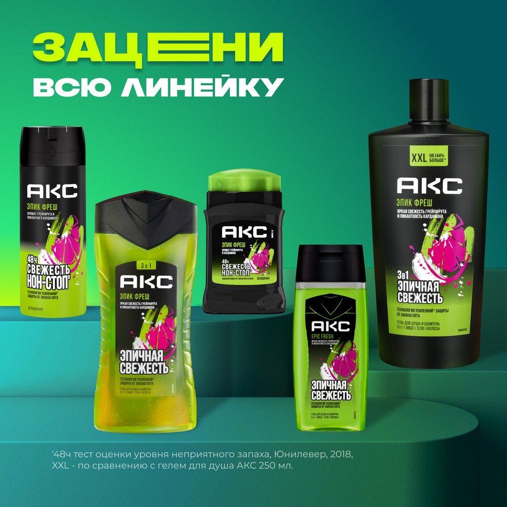 Мужской дезодорант Акс Epic Fresh 50мл. Фото 7.