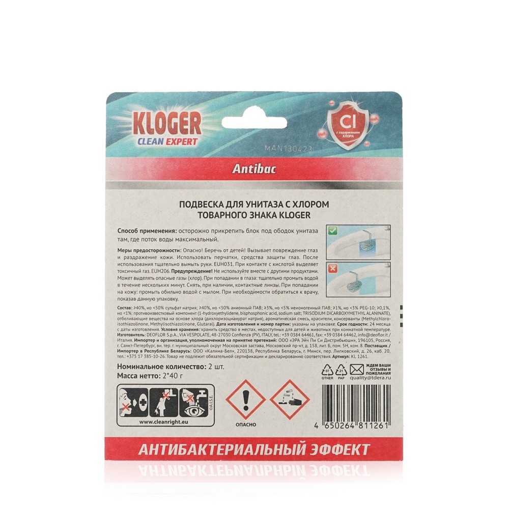 Подвеска для унитаза Kloger Clean Expert " Antibac " с хлором 2шт. Фото 2.