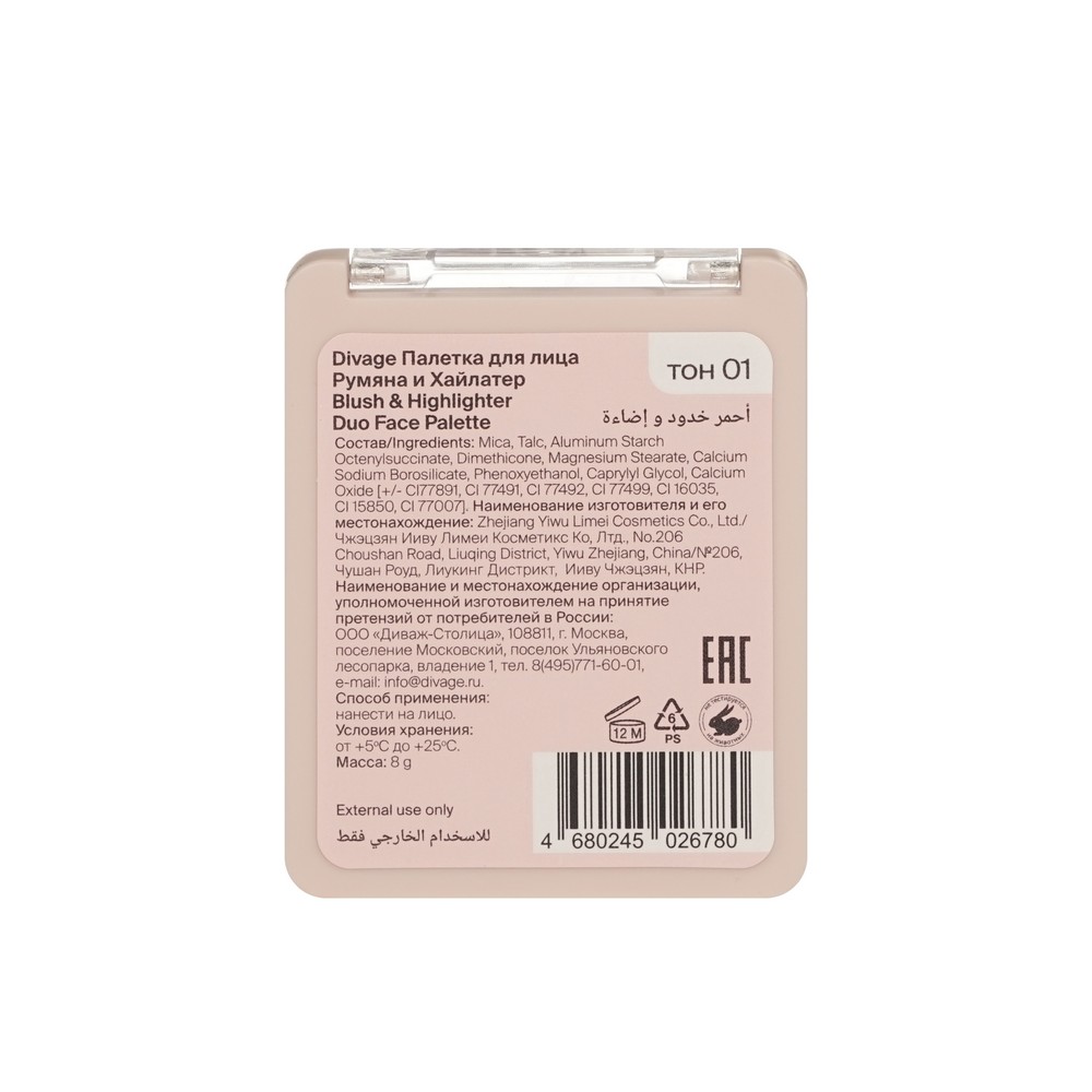 Палетка для лица Divage Blush & Highlighter Duo Face Palette 01 8г. Фото 3.