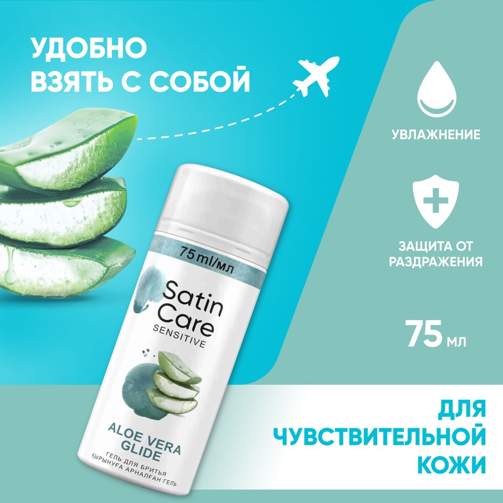Женский гель для бритья Venus Satin Care Sensitive с алоэ вера для чувствительной кожи 75мл. Фото 3.