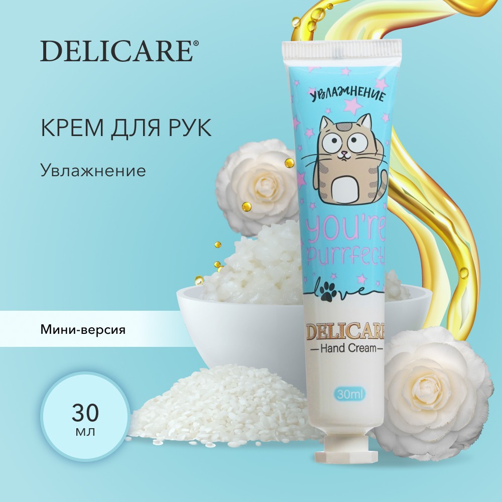 Крем для рук Delicare 