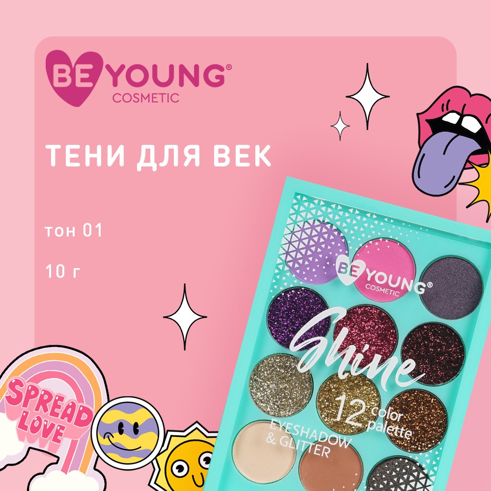 Палетка теней и глиттеров для век BeYoung Shine 01 12 оттенков 10г. Фото 6.