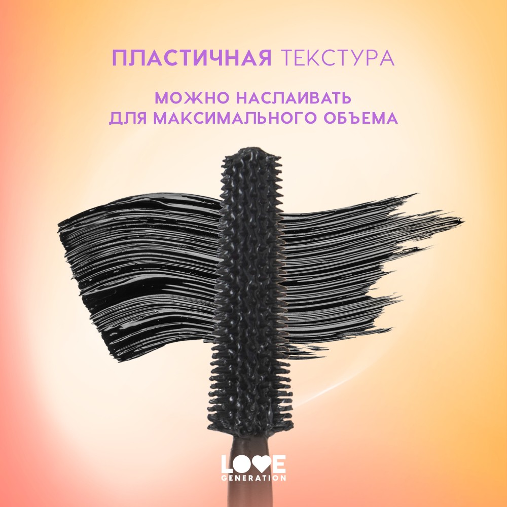 Объёмная тушь для ресниц Love Generation Tentacle Volume 01 9мл. Фото 7.