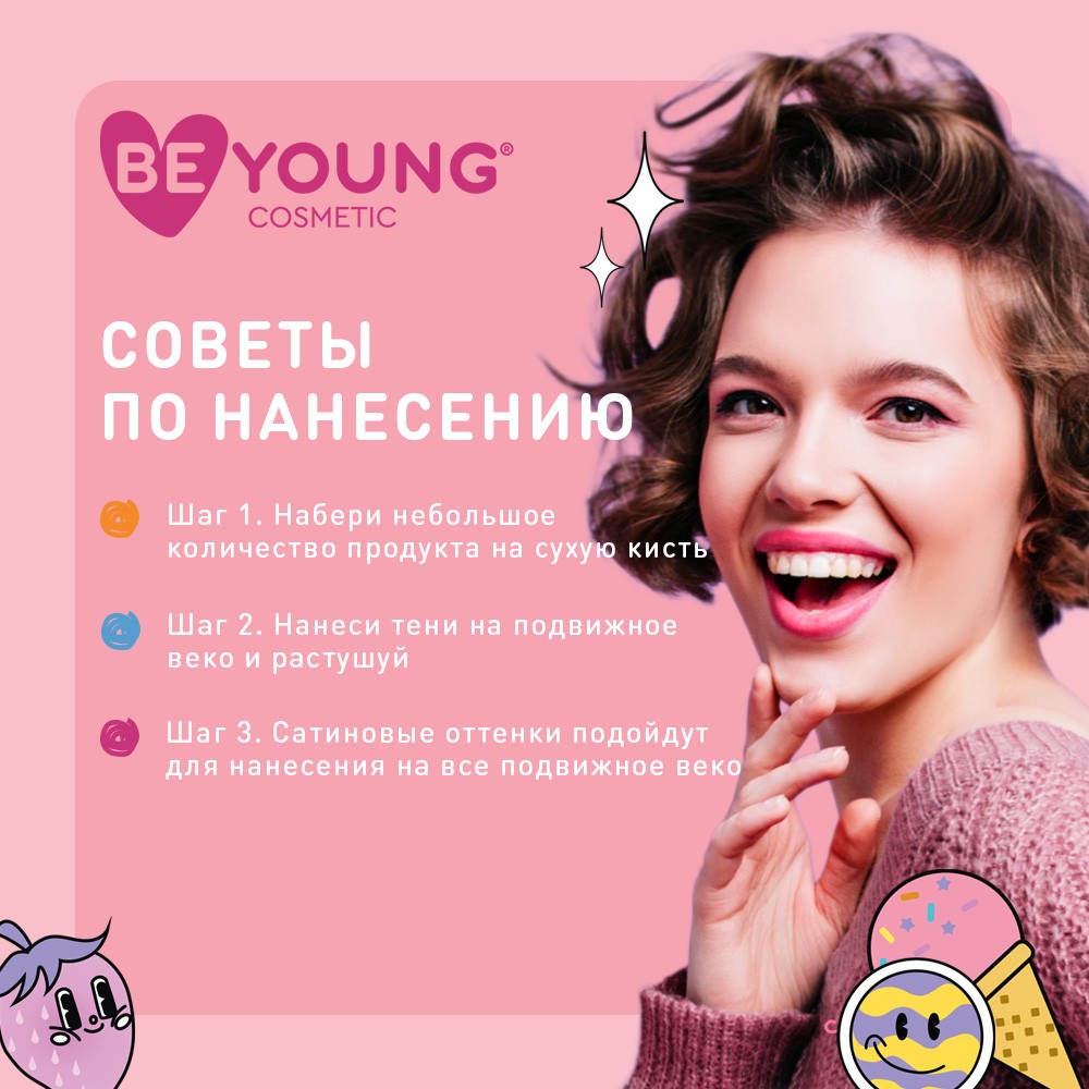 Палетка теней для век BeYoung Bright time 18 оттенков 20г. Фото 9.