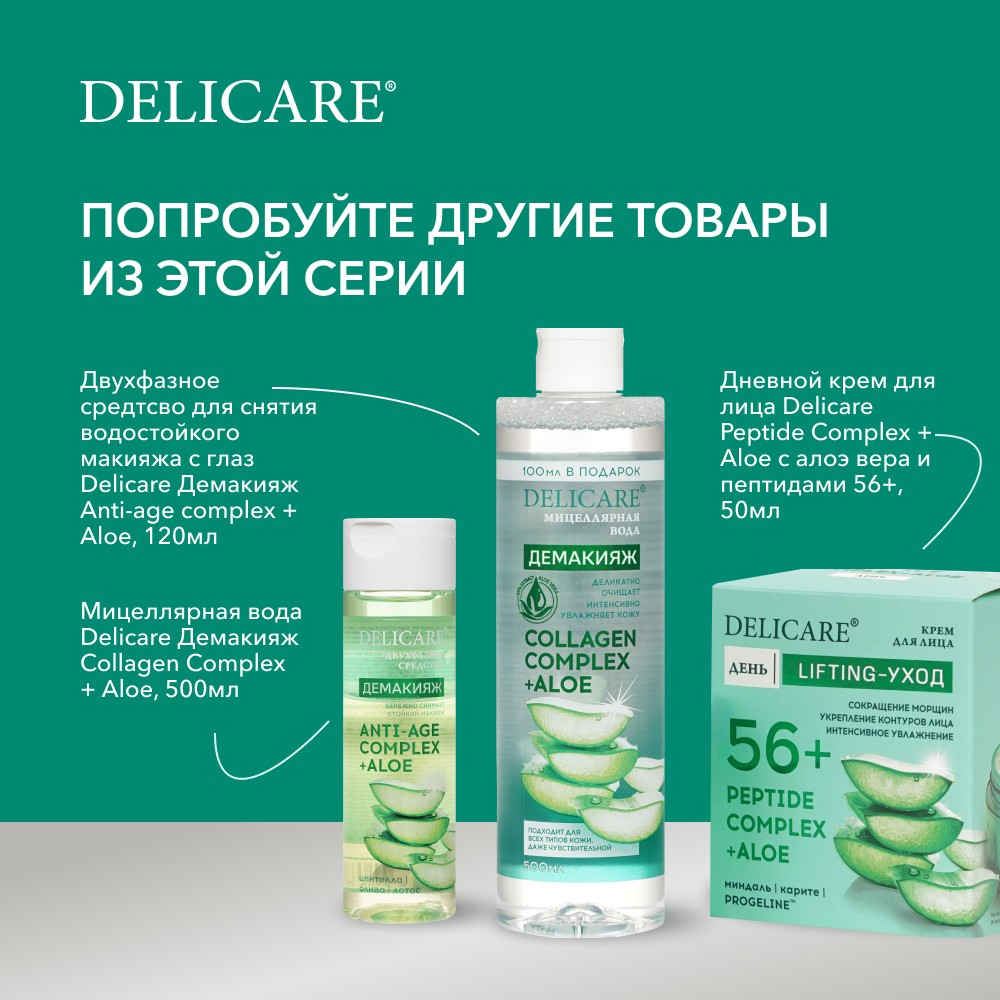 Крем для лица Delicare Hyaluron Complex + Aloe с алоэ вера и гиалуроном 46+ 50мл. Фото 11.