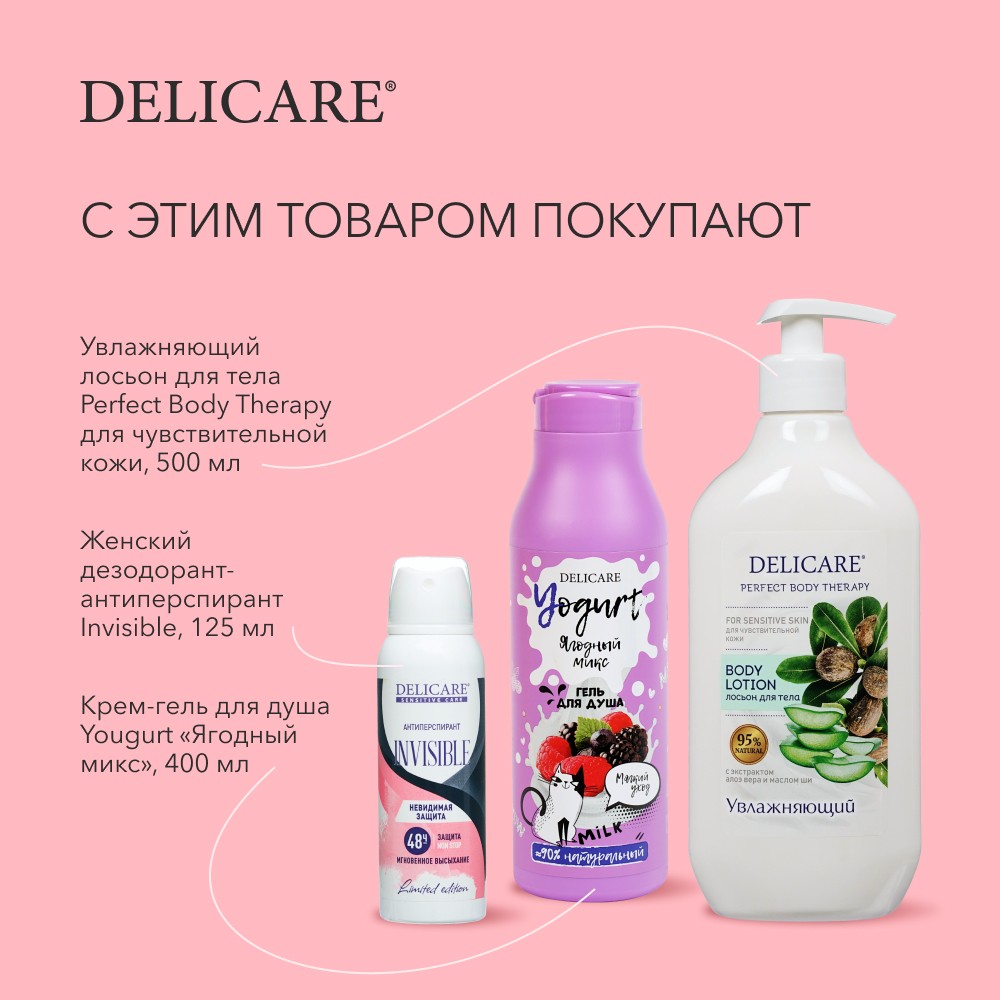 Женский дезодорант Delicare Sensitive Care " Invisible " 200мл Вид№8