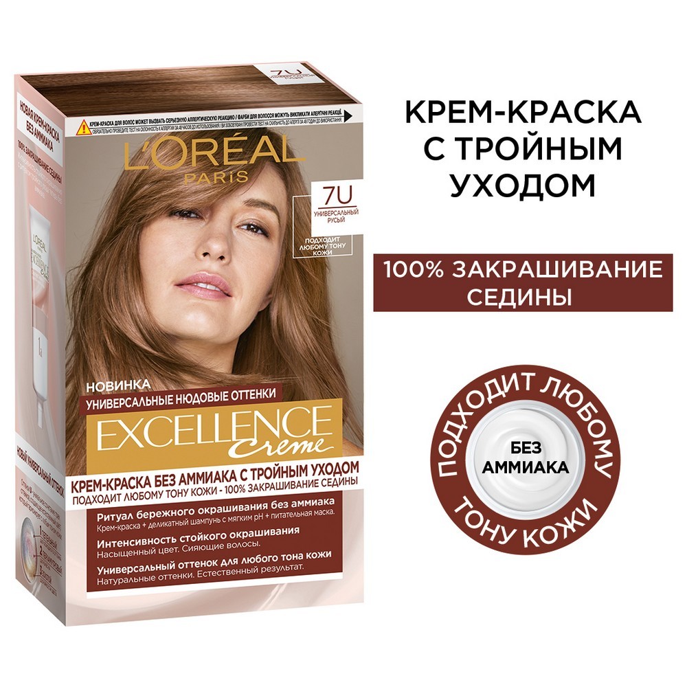 Крем - краска для волос без аммиака L'Oreal Paris EXCELLENCE Creme " Универсальные нюдовые оттенки " , 7U , Универсальный русый. Фото 11.