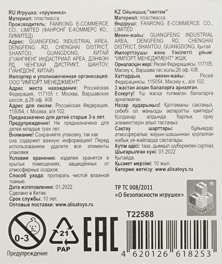 Пружинка 1 Toy Радуга-Дуга " Сафари " 3+. Фото 13.