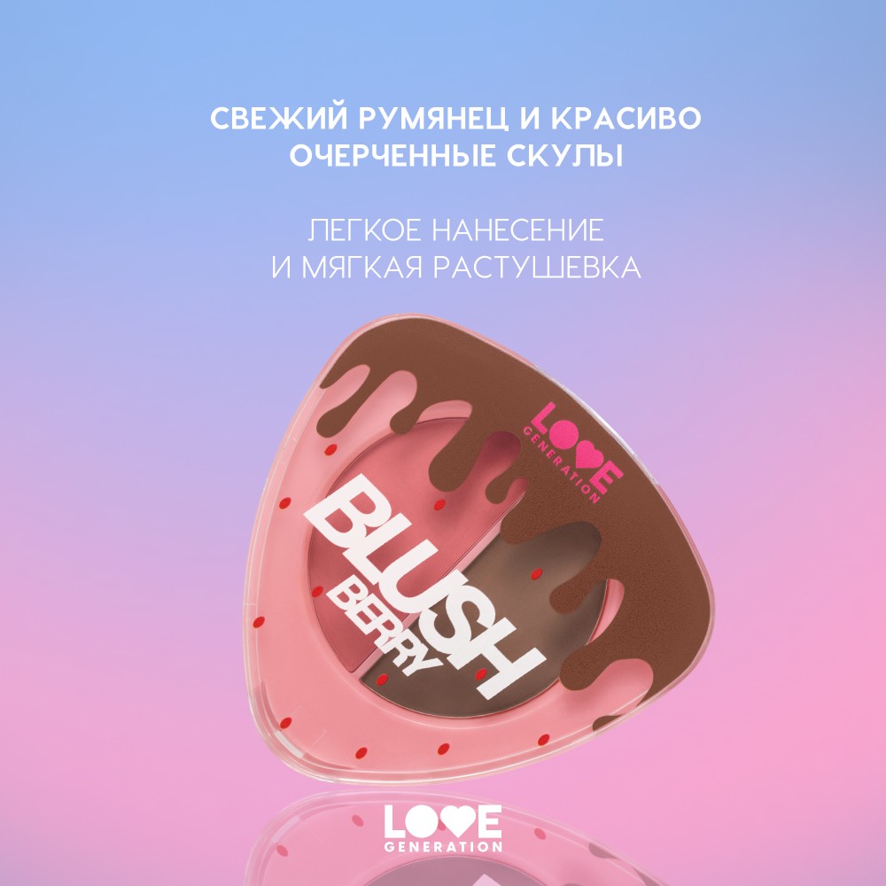 Палетка для контуринга лица Love Generation BlushBerry 02 6г. Фото 9.
