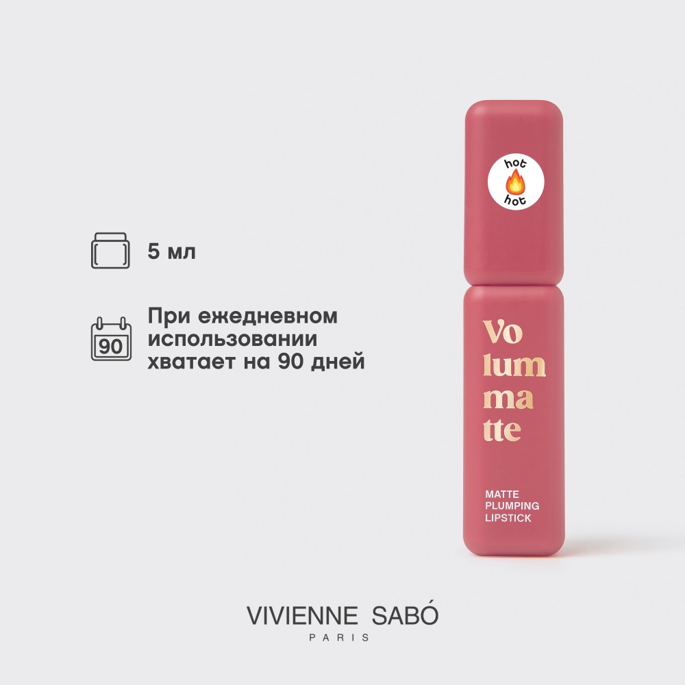 Жидкая матовая помада для губ с плампинг-эффектом Vivienne Sabo Volummatte 03 5мл. Фото 13.