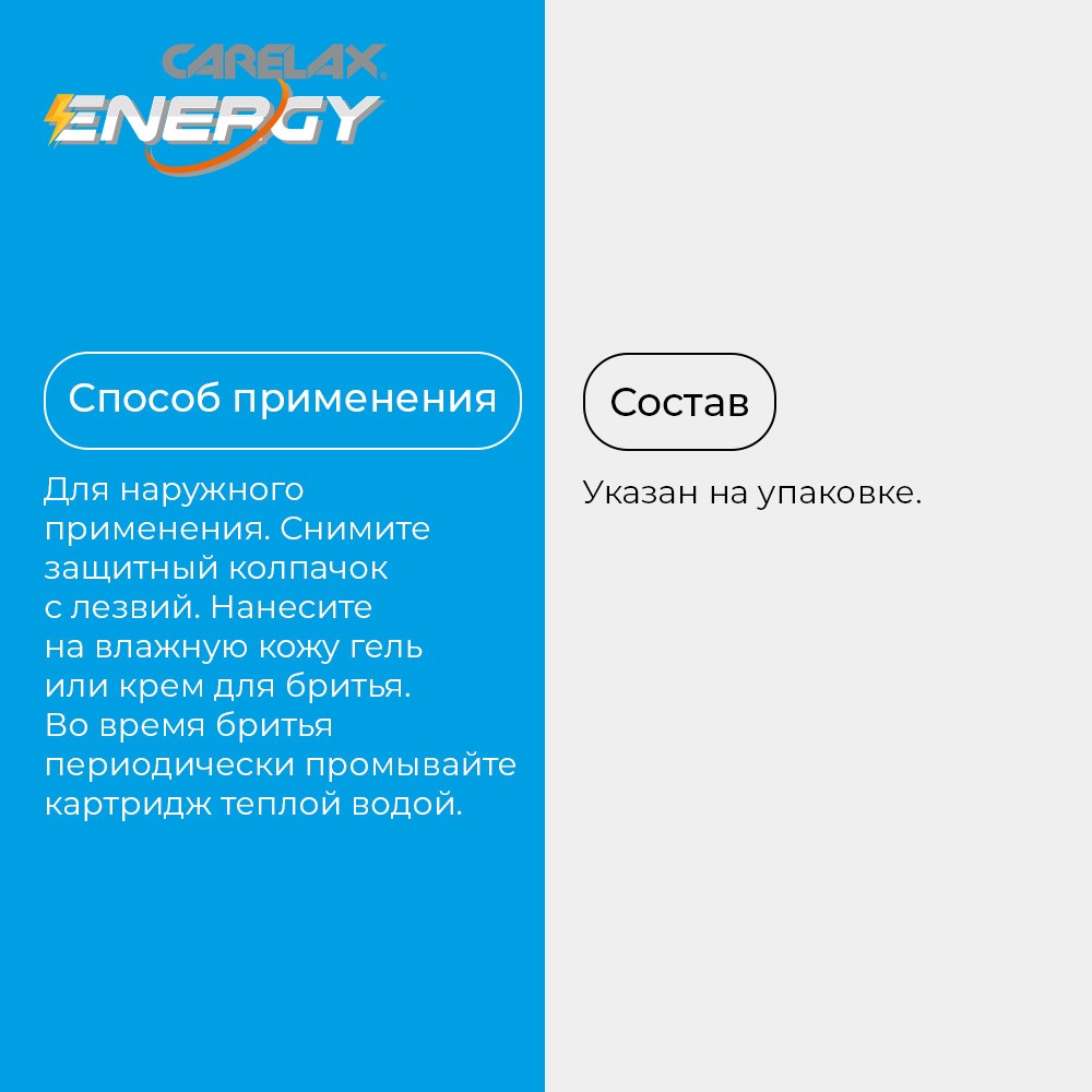 Кассеты для станка Carelax Energy 3 лезвия 3шт. Фото 9.