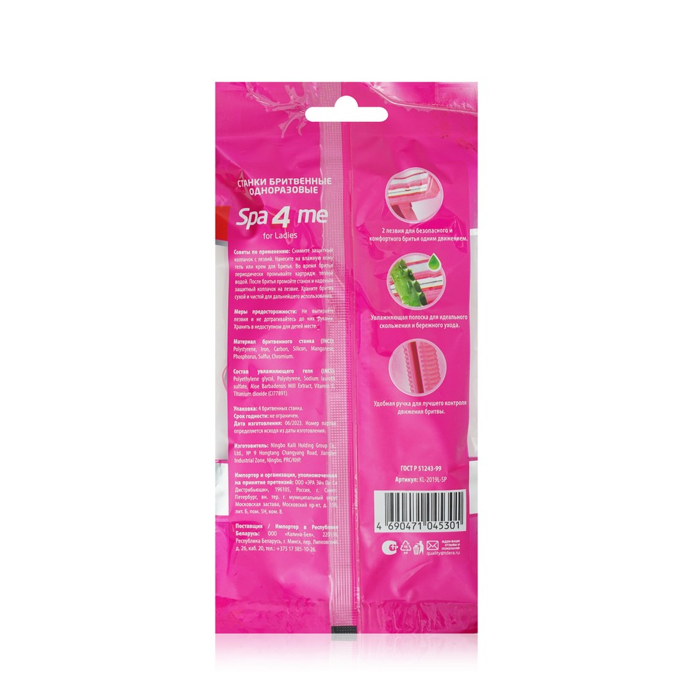 Женские одноразовые станки для бритья Spa 4 Me Sensitive 2 лезвия 4шт. Фото 2.