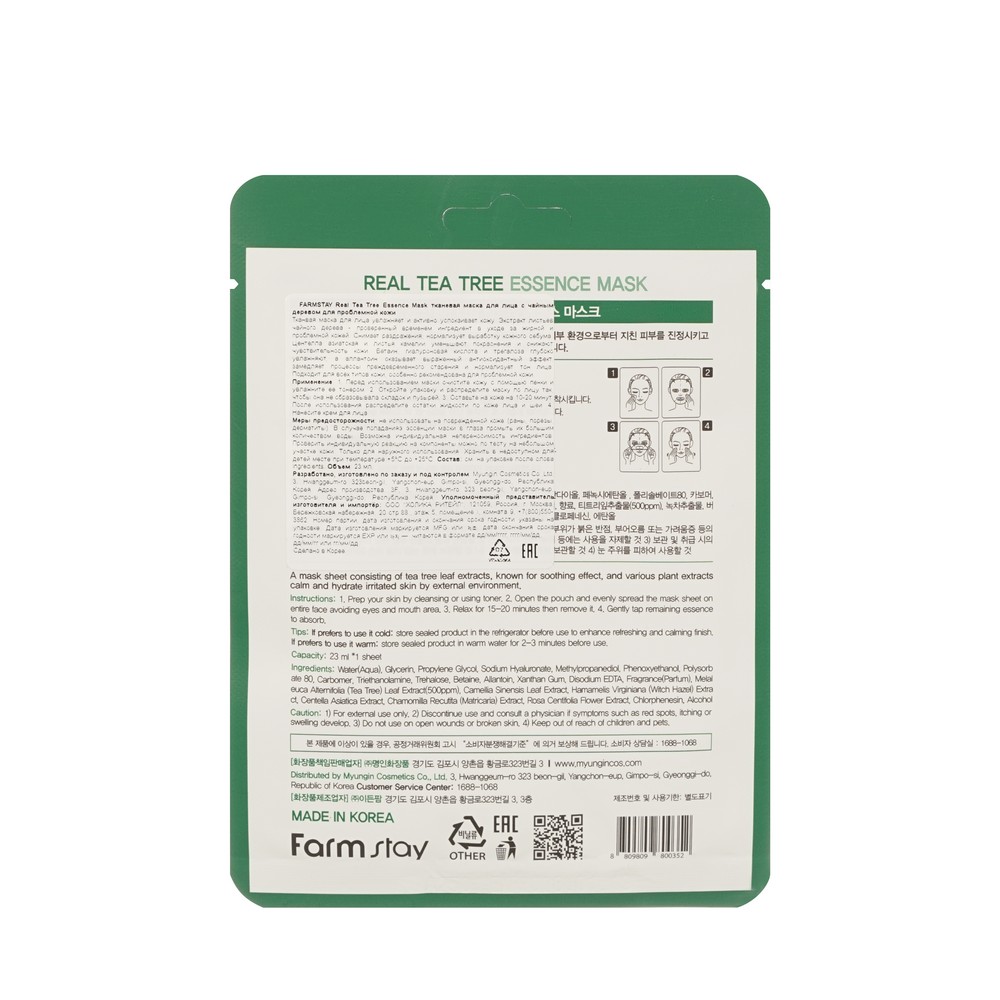 Тканевая маска для лица с экстрактом чайного дерева FarmStay Real Tea Tree 23мл. Фото 2.