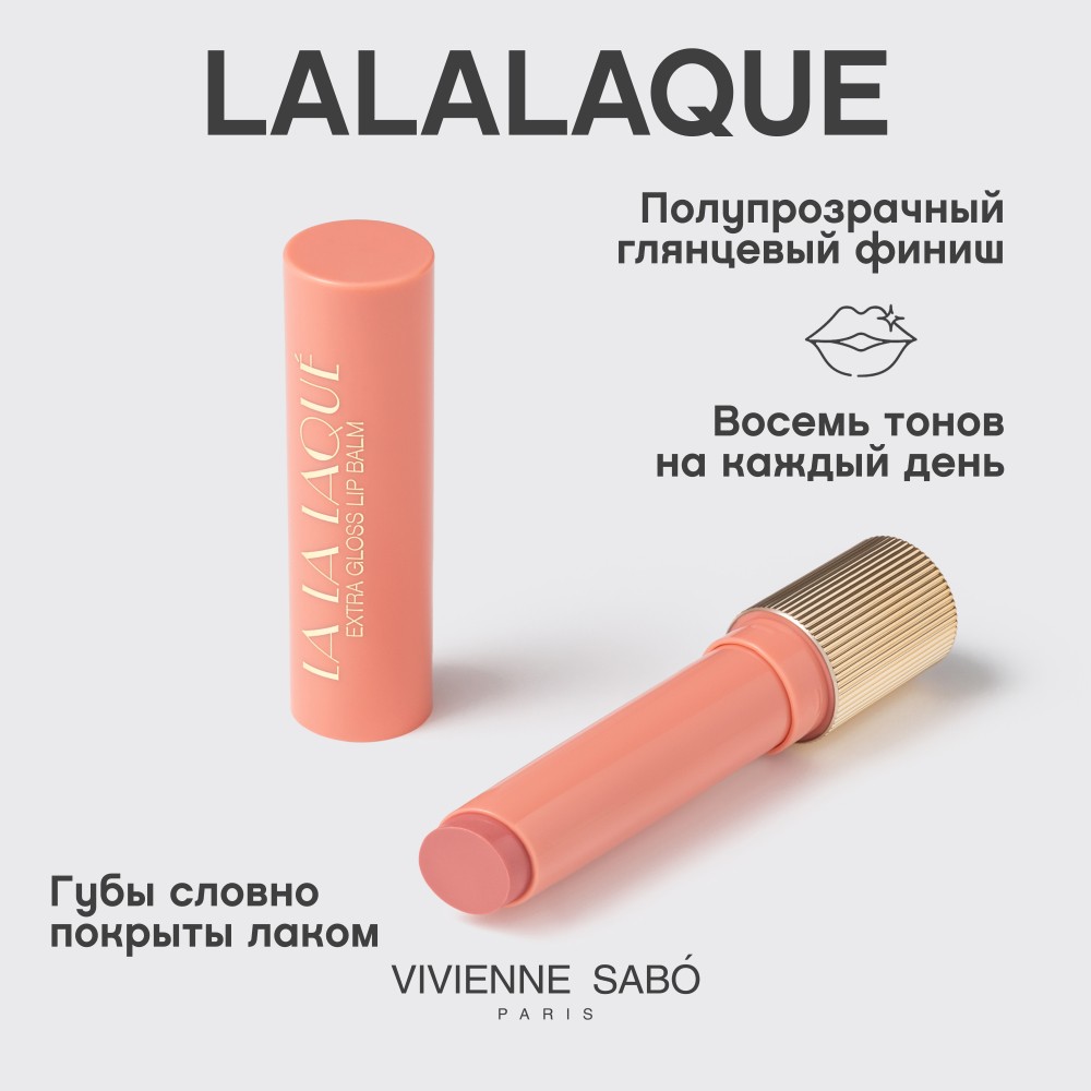 Глянцевая помада - бальзам для губ Vivienne Sabo La La Laque 01 2,5г. Фото 7.