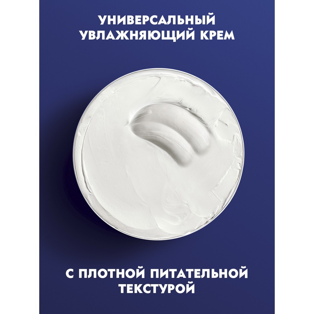 Крем NIVEA для тела увлажняющий 250мл. Фото 8.