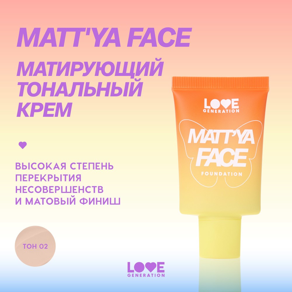 Тональный крем для лица с экстрактом матчи Love Generation Matt'ya Face 02 30мл. Фото 4.
