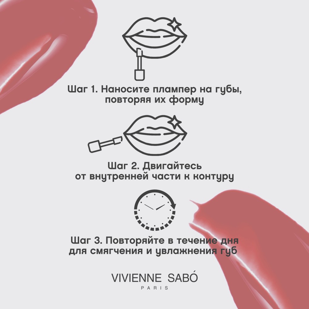 Плампер для губ Vivienne Sabo Le Grand Volume Extra Plumping 03 3мл. Фото 11.
