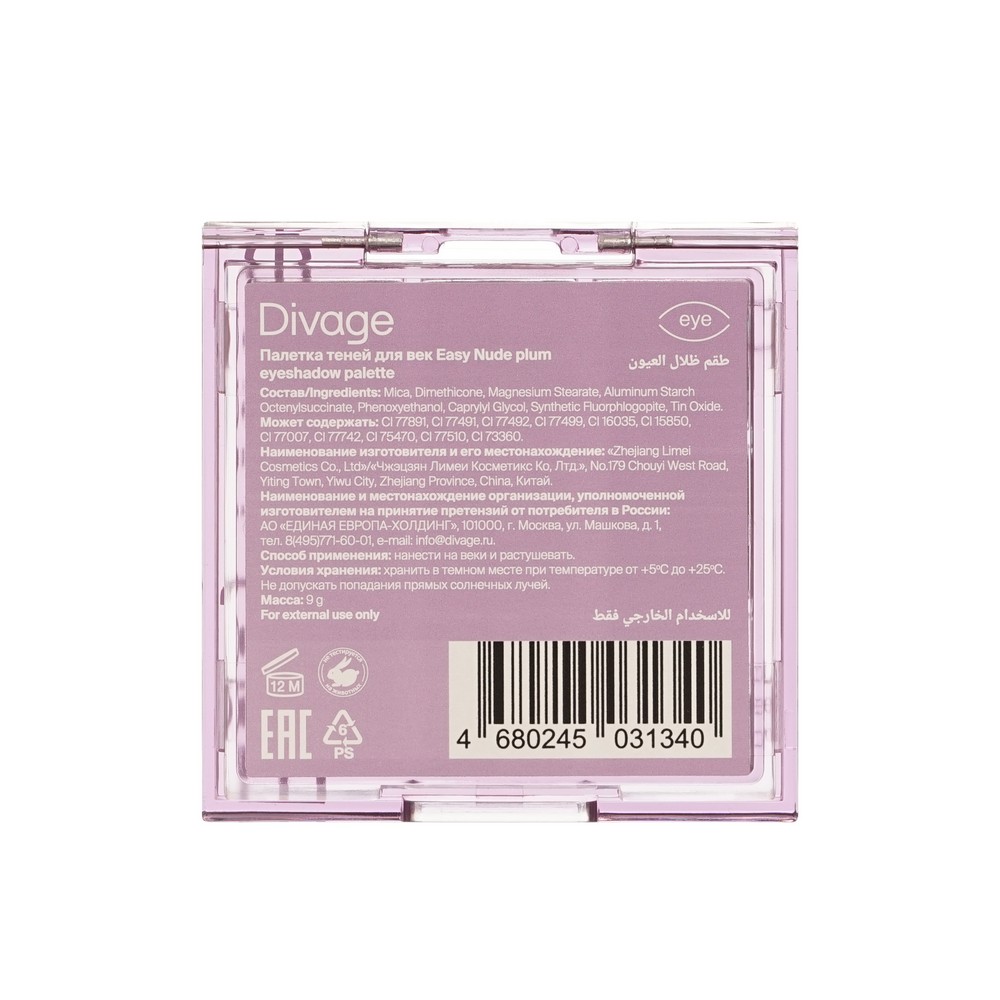 Палетка теней для век Divage Easy Nude Plum eyeshadow palette 9 оттенков 9г. Фото 3.
