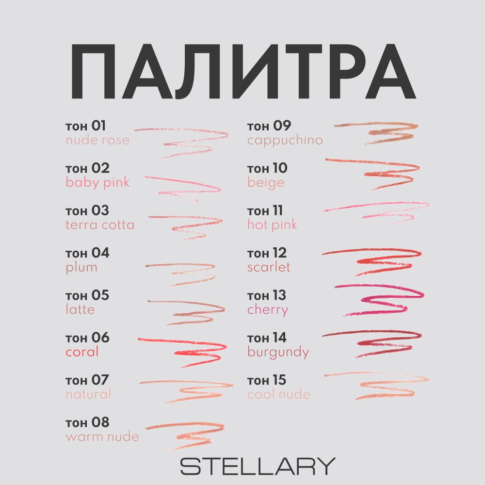 Карандаш для губ Stellary Lipliner 11 1,35г. Фото 6.