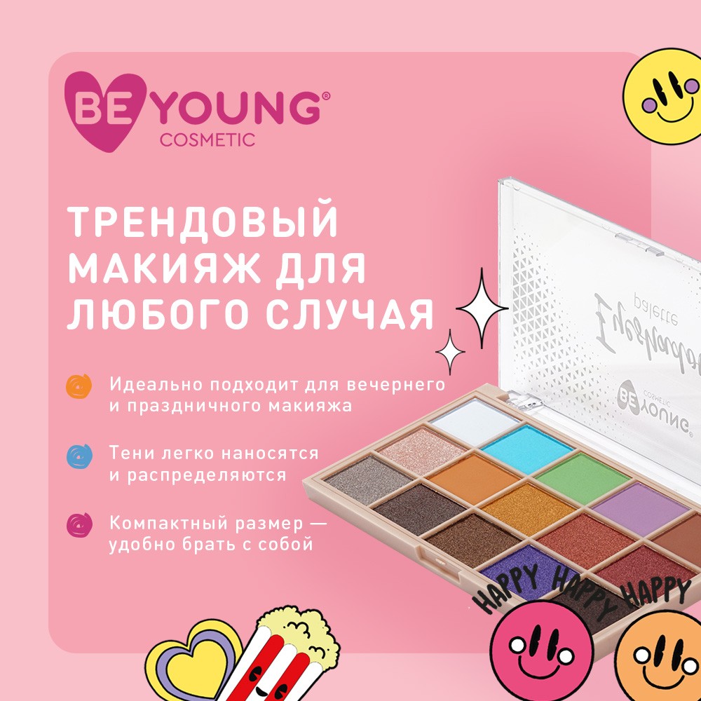 Палетка теней для век BeYoung Eyeshadow palette 02 15 оттенков 23г. Фото 8.