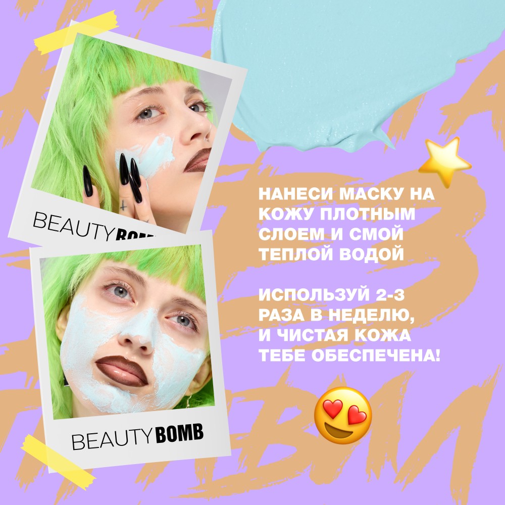 Очищающая глиняная маска для проблемной и жирной кожи Beauty Bomb Acne Fighter 40мл. Фото 8.