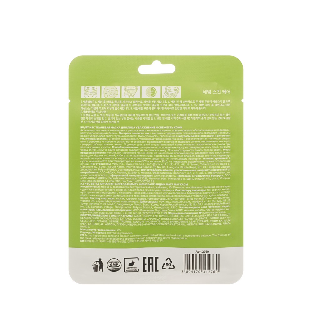 Маска для увлажнения и свежести кожи NSC Moisture Freshness Skin 22г. Фото 2.