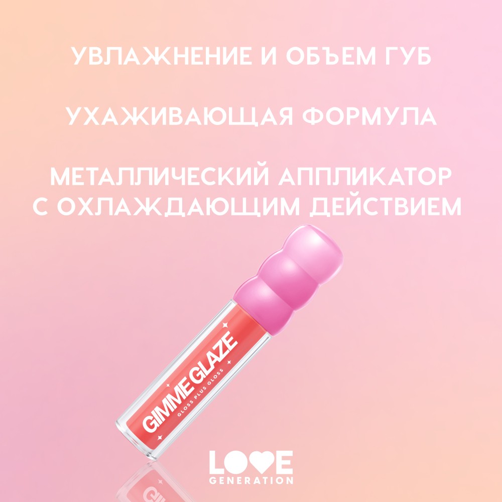 Блеск для губ Love Generation Gimme Glaze 05 3мл. Фото 10.
