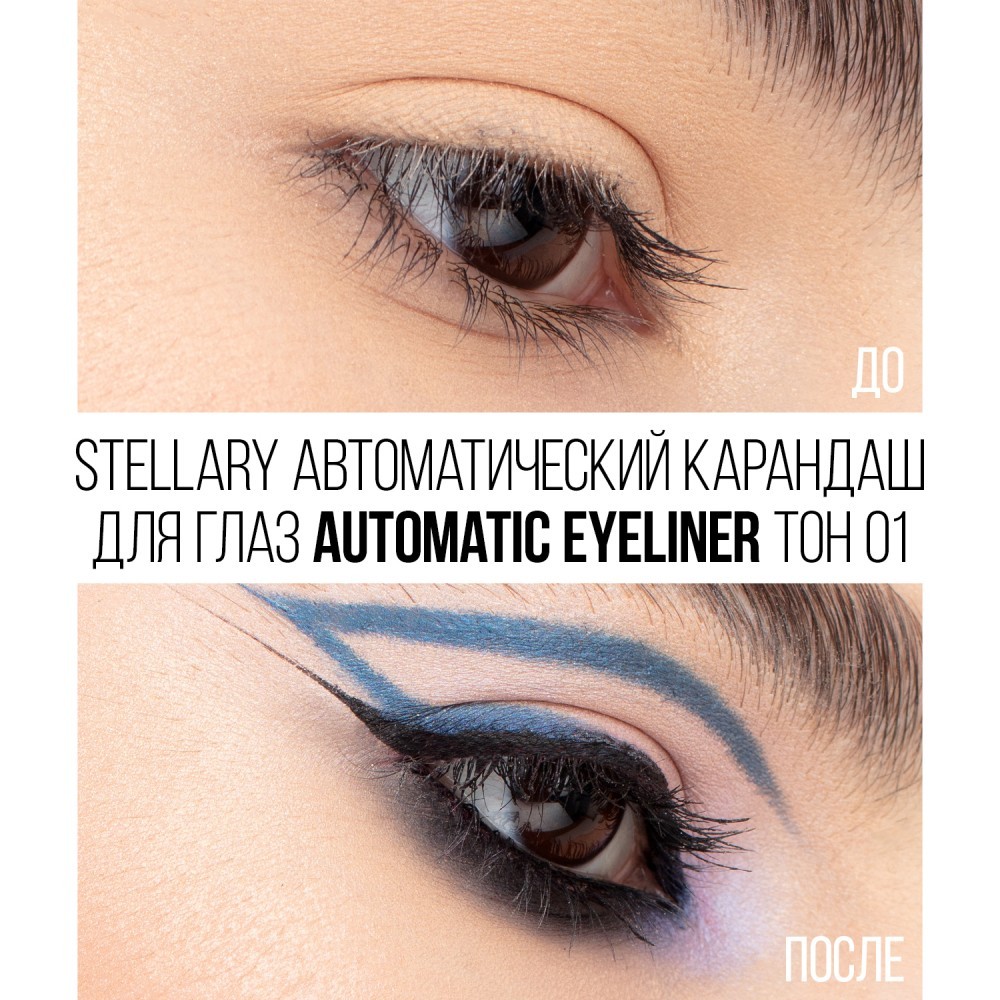 Автоматический карандаш для век Stellary Automatic eyeliner 01 0,28г. Фото 3.