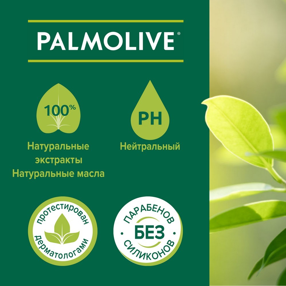 Гель - крем для душа Palmolive Натурэль " Мягкая и свежая ежевика " 250мл. Фото 12.