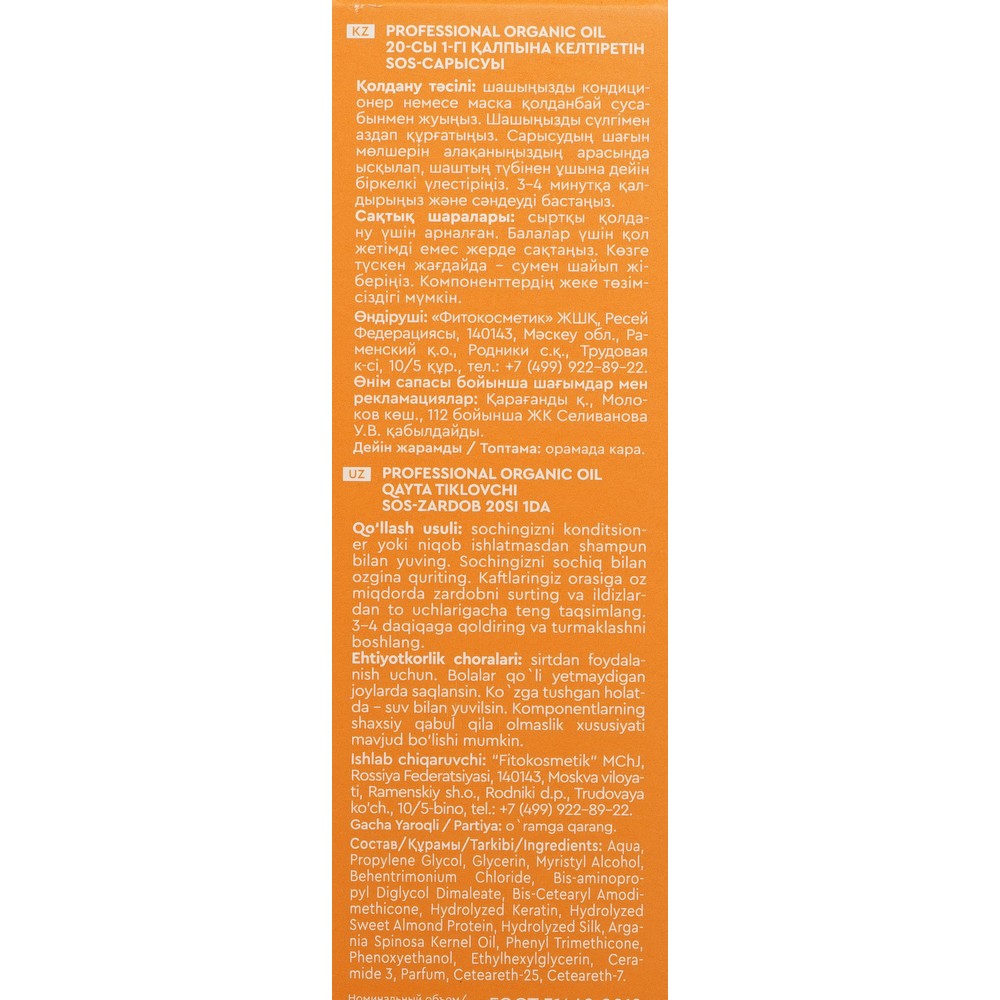 Восстанавливающая sos - сыворотка для волос 20 в 1 Organic Oil Professional K 20 in one 65мл. Фото 7.