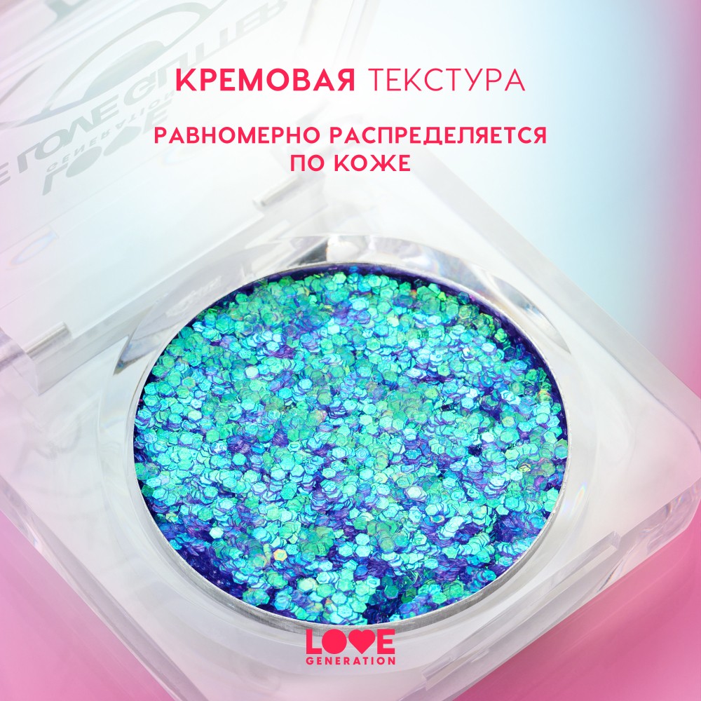 Глиттер для лица Love Generation We Love Glitter 06 1,8г. Фото 7.