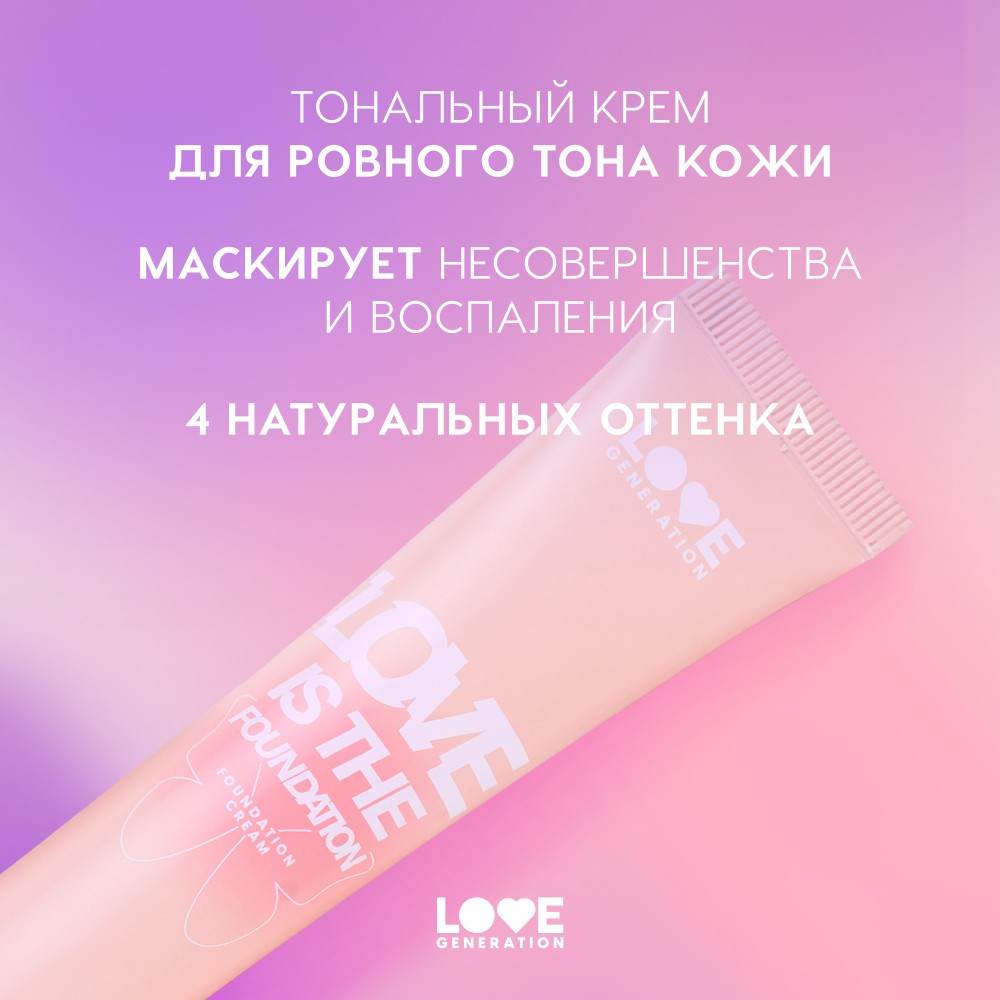Тональный крем для лица Love Generation Love is the Foundation 03 30мл. Фото 7.