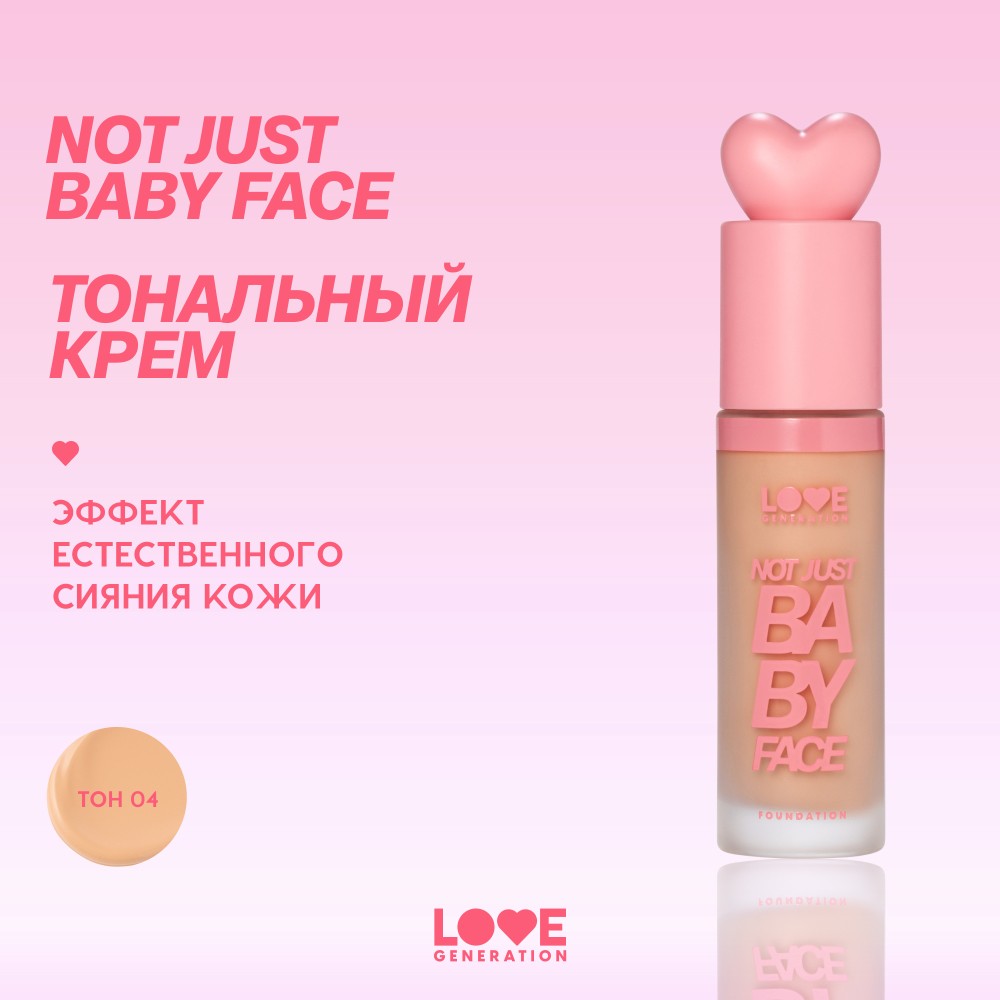 Тональный крем с эффектом естественного сияния Love Generation Not Just Baby Face 04 30мл. Фото 6.