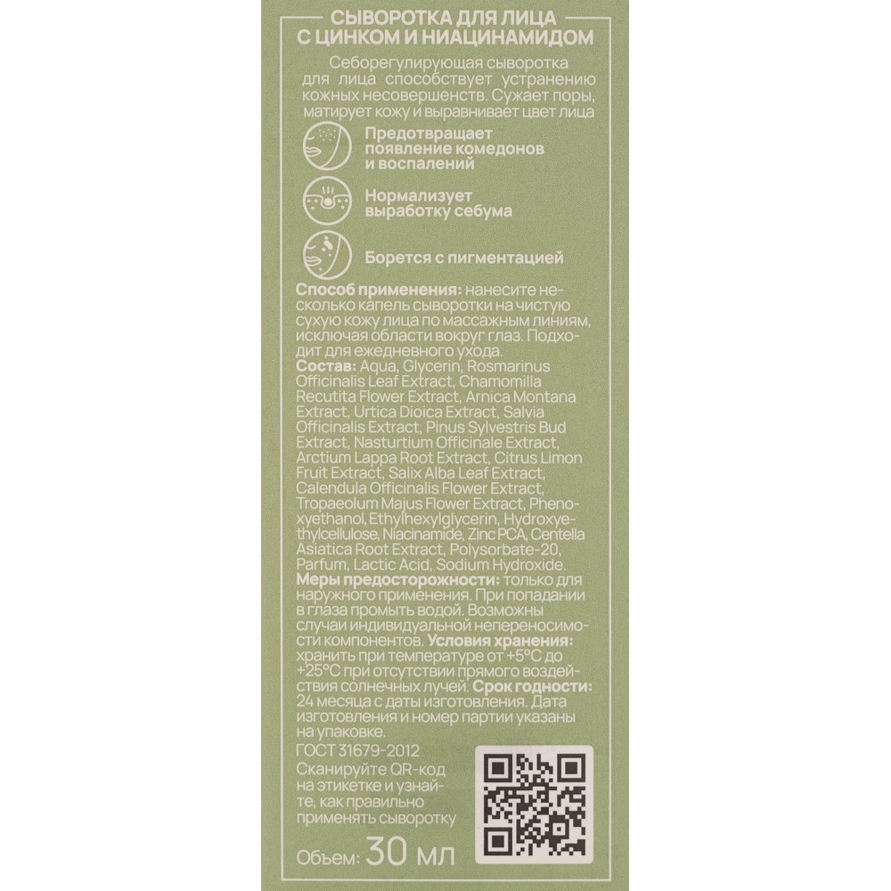 Сыворотка для лица SEMILY Anti-Acne Serum 30мл. Фото 7.