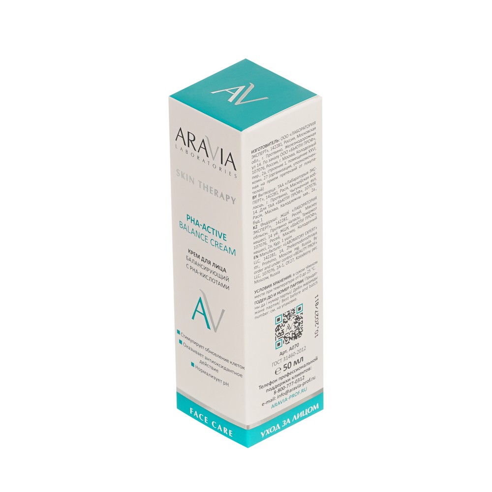 Балансирующий крем для лица с PHA-кислотами Aravia Laboratories Skin Therapy PHA-Active Balance cream 50мл. Фото 2.