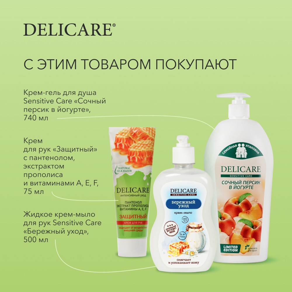 Крем для лица и рук Delicare Soft Cream " защита " с экстрактом ромашки 30мл. Фото 9.