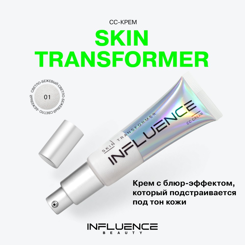 CC крем для лица Influence Beauty Skin Transformer 01 , 25мл. Фото 5.