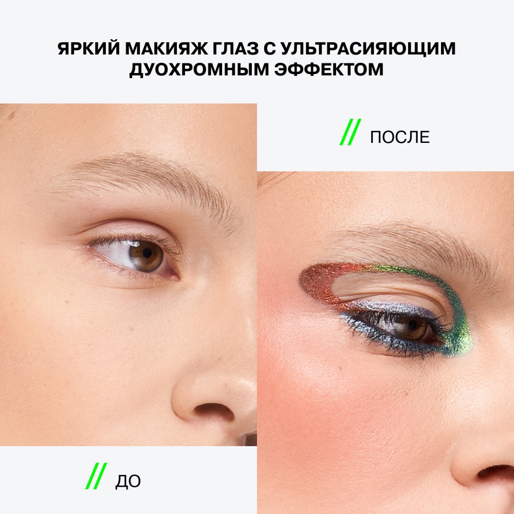 Дуохромный карандаш для век Influence Beauty Neochrome 02 0,25г. Фото 10.
