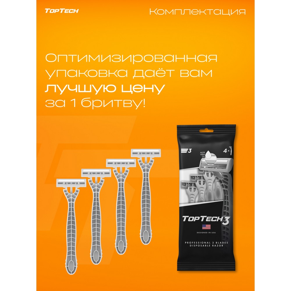 Мужские одноразовые станки для бритья TopTech 3 3 лезвия 4шт. Фото 11.