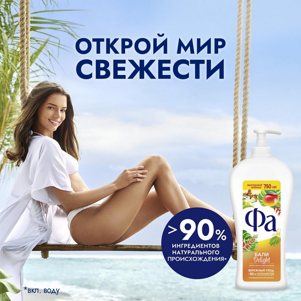 Ухаживающий крем - гель для душа Фа Бали Delight 750мл. Фото 6.