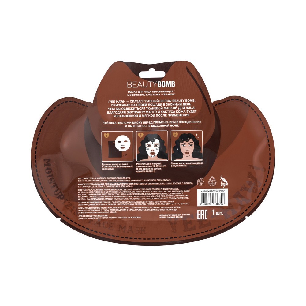 Увлажняющая тканевая маска для лица Beauty Bomb Rancho Yee-Haw! 20г. Фото 3.