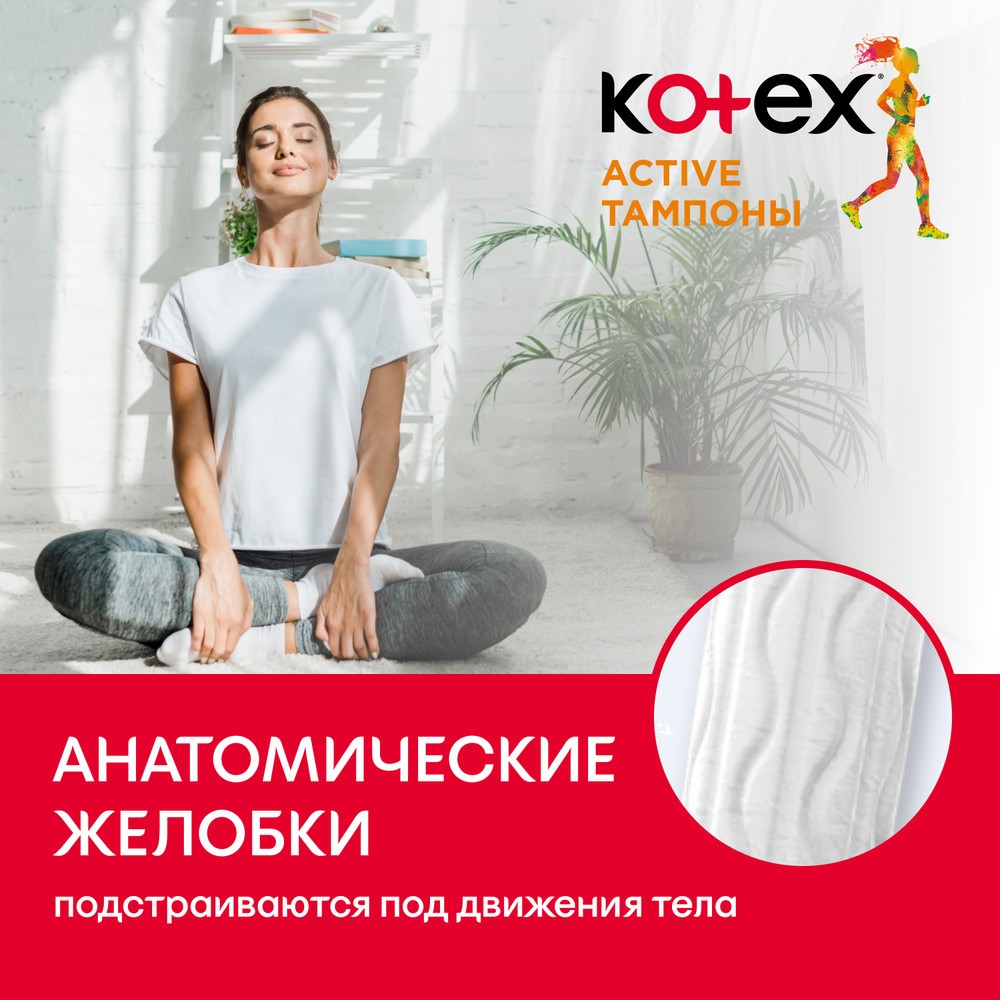Тампоны Kotex Active Normal , 16шт. Фото 10.