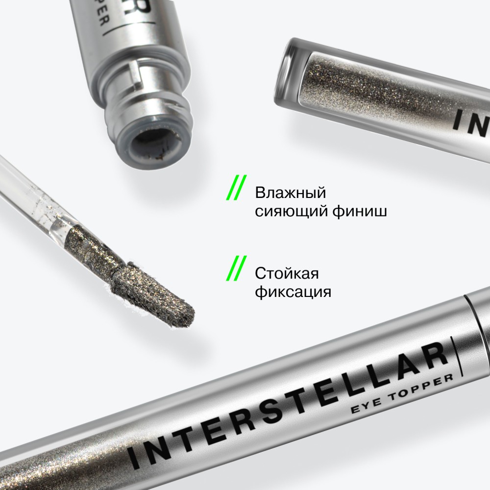 Жидкие тени для век с дуохромными сияющими частицами Influence Beauty Interstellar 06 2,5мл. Фото 4.