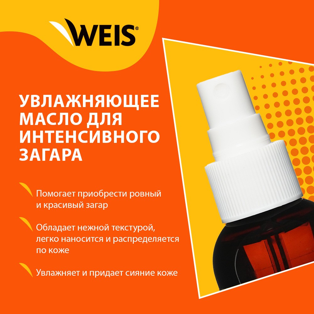 Увлажняющее масло WEIS для загара SPF 6 150мл – купить в интернет-магазине  Улыбка радуги