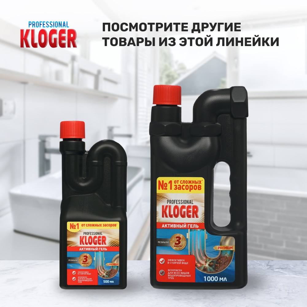 Активный гель для устранения сложных засоров Kloger Professional 1л. Фото 7.