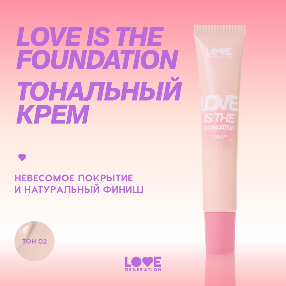 Тональный крем для лица Love Generation Love is the Foundation 02 30мл. Фото 6.