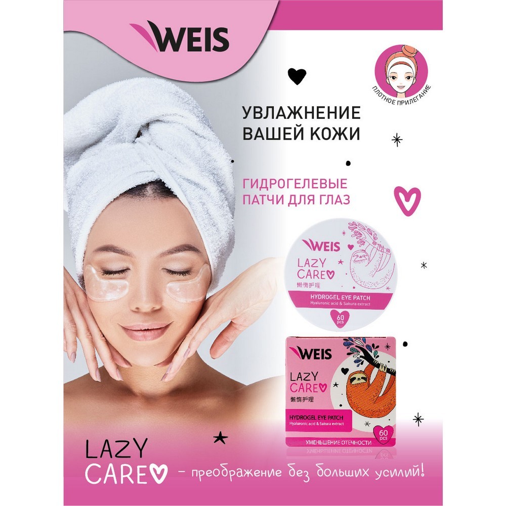 Гидрогелевые патчи для век WEIS Lazy Care с экстрактом сакуры , гиалуроновой кислотой и коллагеном 60шт. Фото 5.