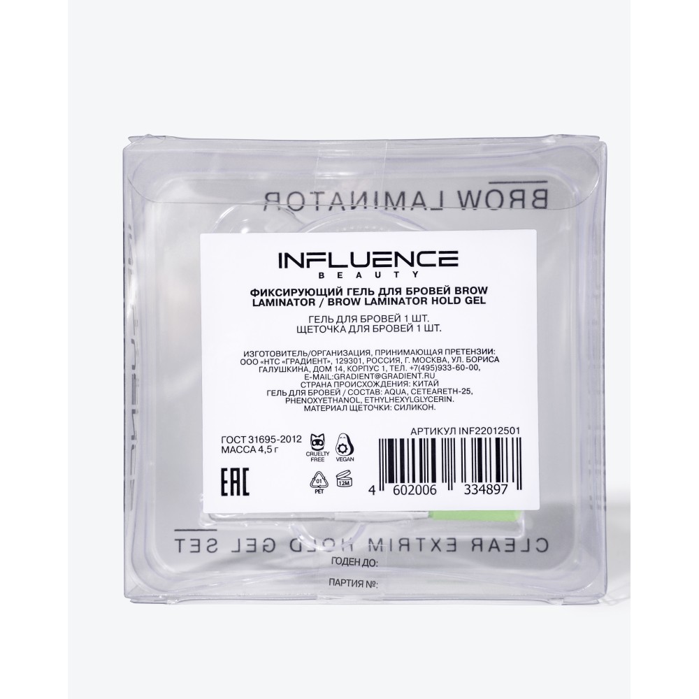 Фиксирующий гель для бровей Influence Beauty Brow Laminator 4г. Фото 10.